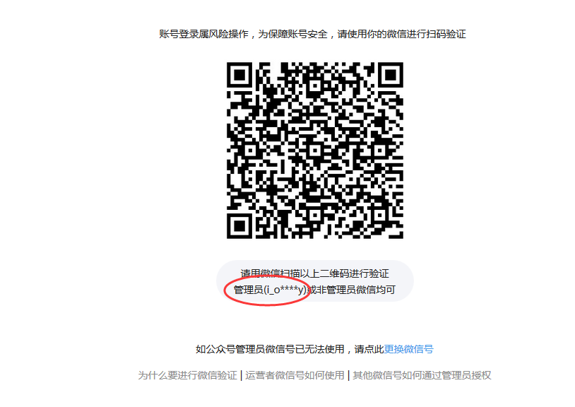 微信服務(wù)號無法登陸