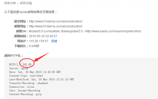 404抓取成功反饋圖