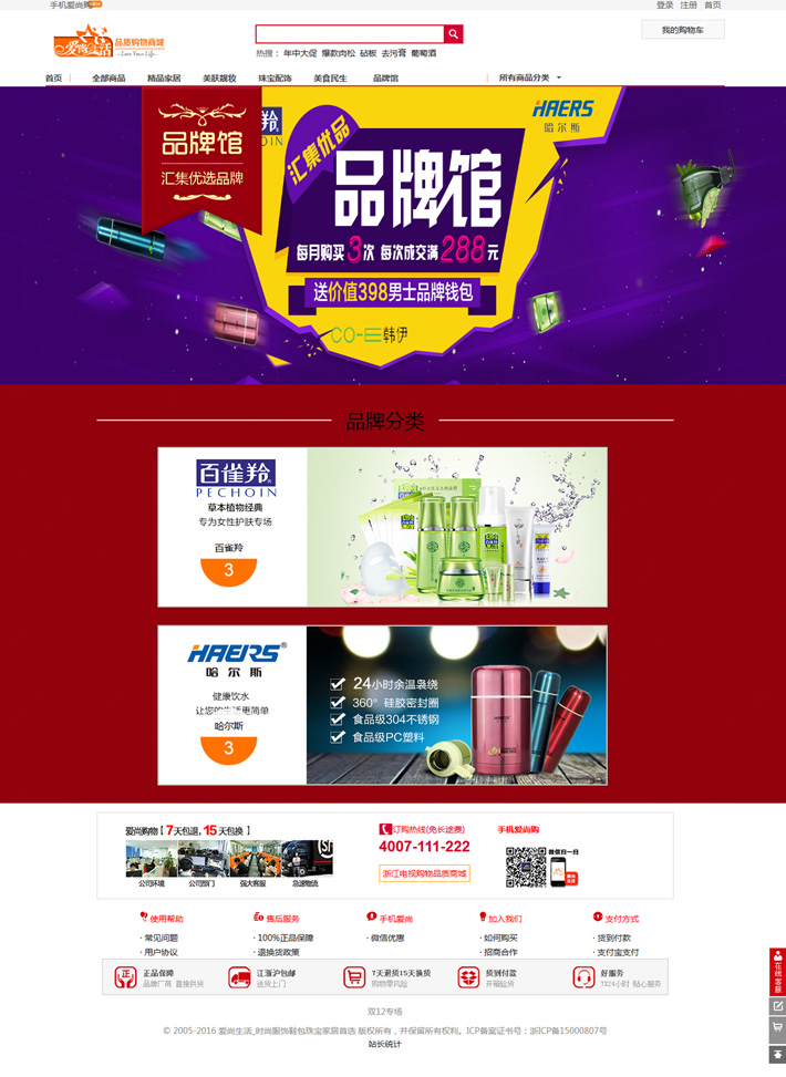 愛尚生活商城品牌館