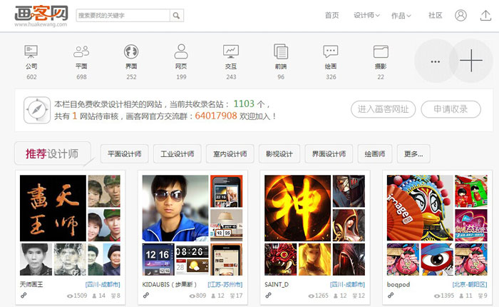 杭州網站制作公司-案例01-畫客網