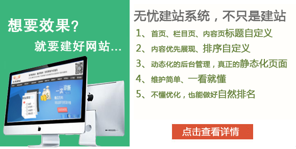 無(wú)憂建站系統(tǒng)