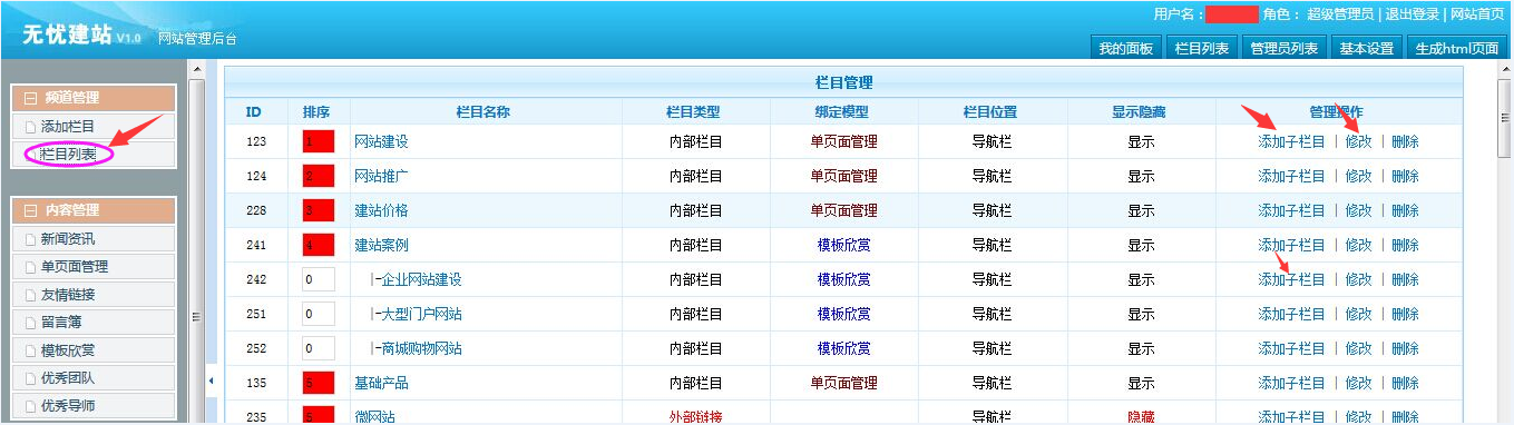 雙收網(wǎng)絡(luò)網(wǎng)站維護(hù)欄目管理