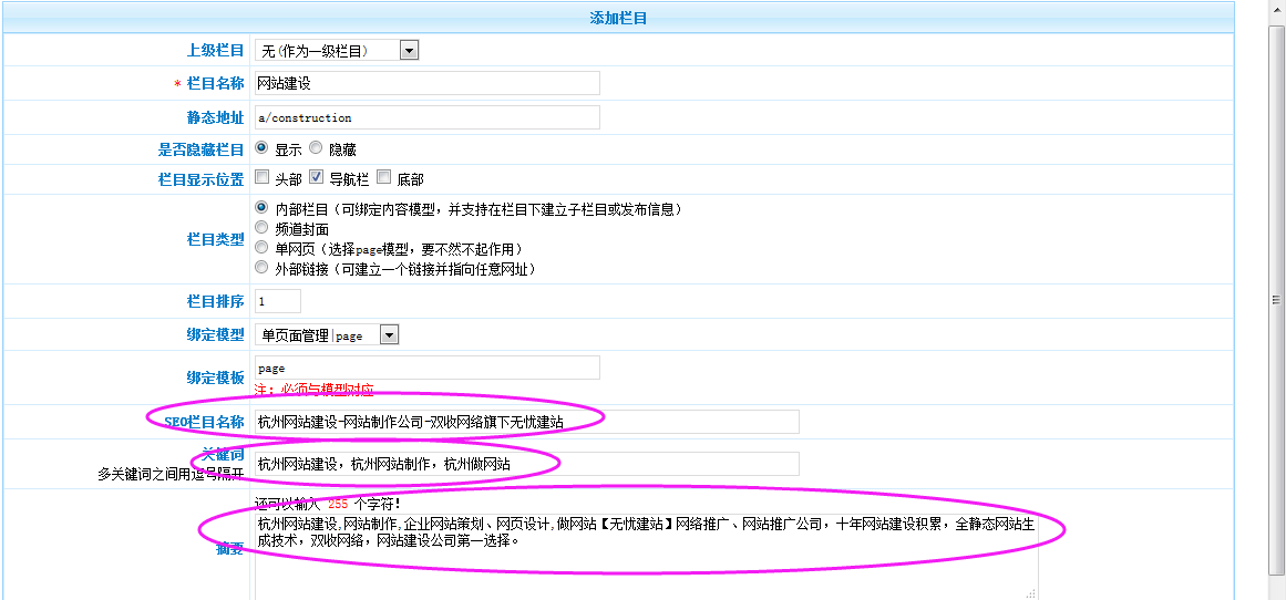雙收網(wǎng)絡(luò)網(wǎng)站維護(hù)欄目管理