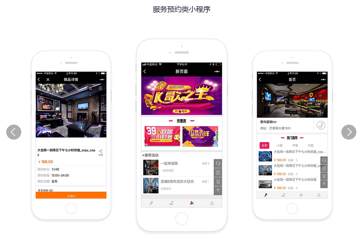 服務(wù)預(yù)約類小程序開(kāi)發(fā)