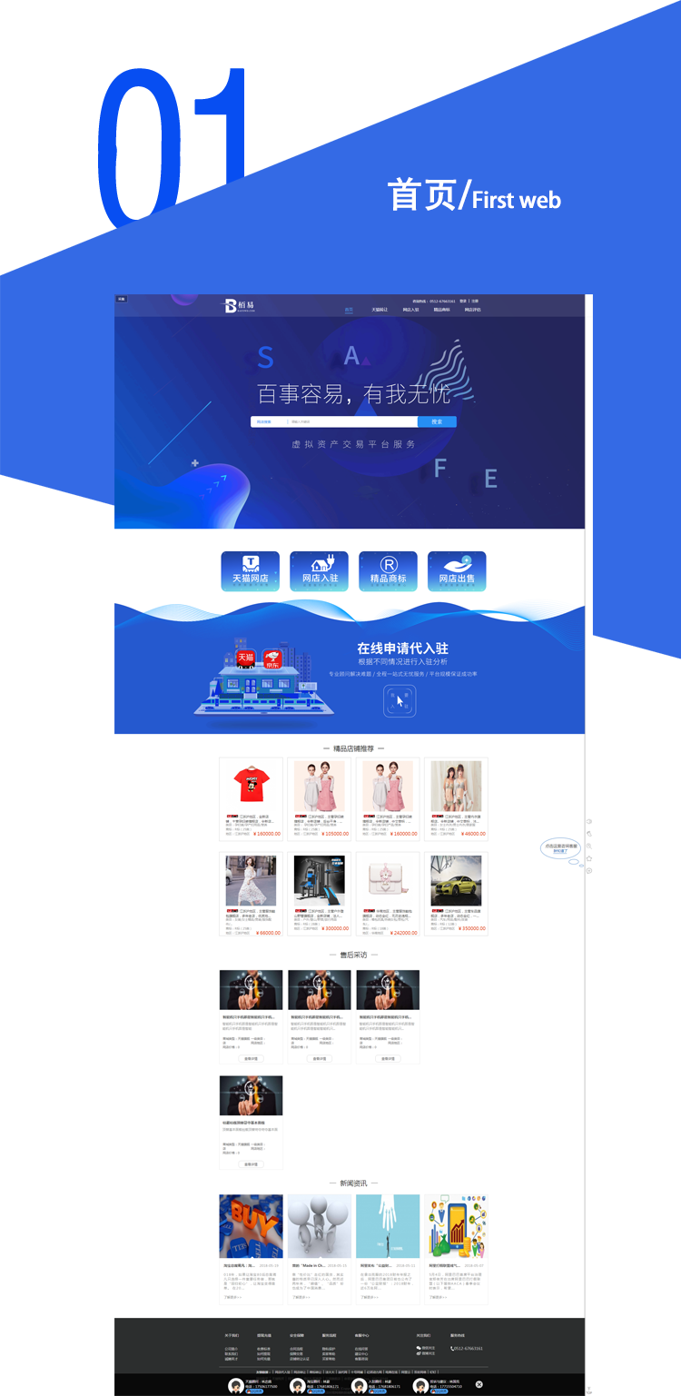 店鋪轉(zhuǎn)讓平臺(tái)開發(fā)