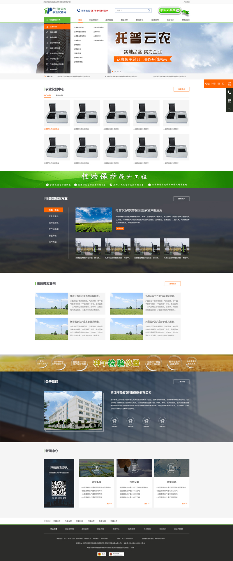 杭州網(wǎng)站建設-托普云農(nóng)-設計案例